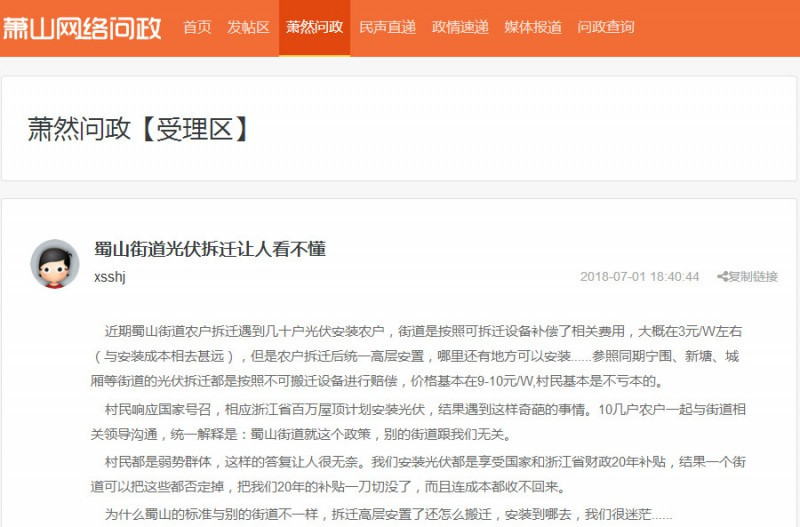 一字之差 光伏拆遷補(bǔ)償標(biāo)準(zhǔn)竟相差7元/W!