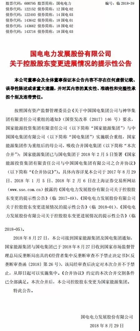 重磅！國家能源集團(tuán)與國電合并通過反壟斷審查，國電集團(tuán)將注銷！
