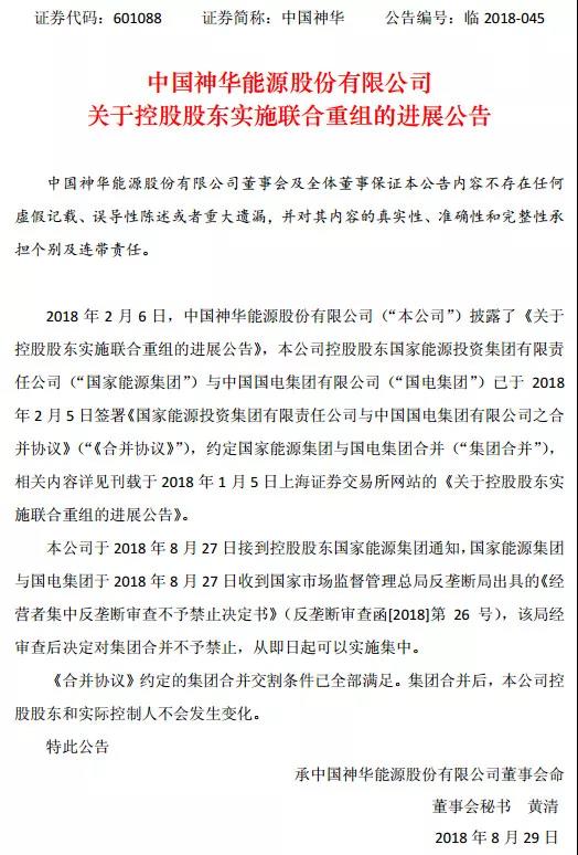 重磅！國家能源集團(tuán)與國電合并通過反壟斷審查，國電集團(tuán)將注銷！