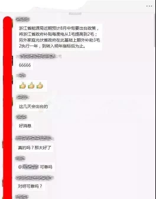 傳言成真！戶用0.42元/度，工商業(yè)0.2元/度，浙江擬出臺(tái)“最貴”補(bǔ)貼！
