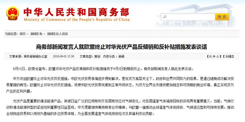 特大喜訊！歐盟終止“雙反”！拓日新能等光伏股漲停！半日市值增逾40億！