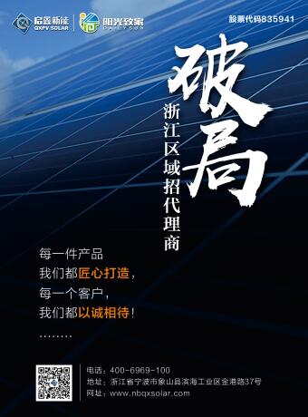 新政后啟鑫新能率先走出寒冬，為浙江省戶用光伏帶來新希望