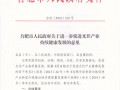 【利好】合肥市地方光伏補貼出臺：給予分布式0.15元/kWh，連續(xù)補貼5年
