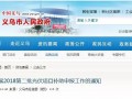 義烏補貼：居民2元/瓦、非居民0.3元/瓦，發(fā)電投資企業(yè)0.1元/度