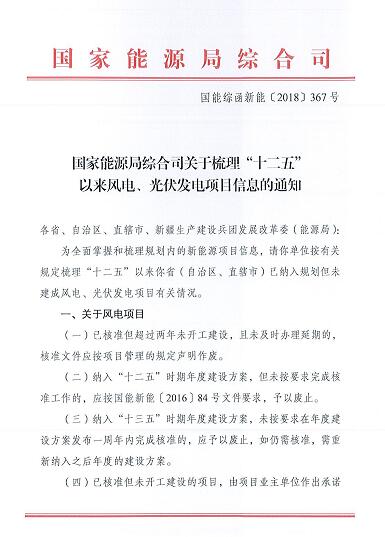 國家能源局新動作！對全國光伏項(xiàng)目進(jìn)行摸底排查！10月底完成