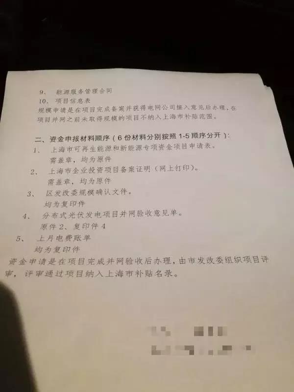 最高0.55元！連補5年！上海市分布式光伏項目修訂申請限制審核通過即可獲得補貼！