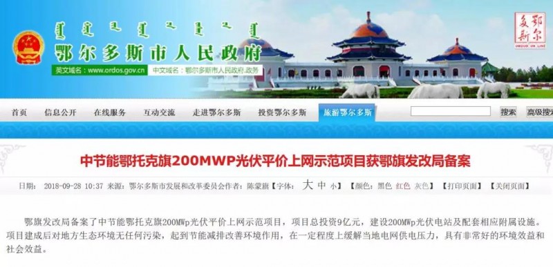 4.5元/瓦，中節(jié)能200MWP光伏平價(jià)上網(wǎng)示范項(xiàng)目獲批