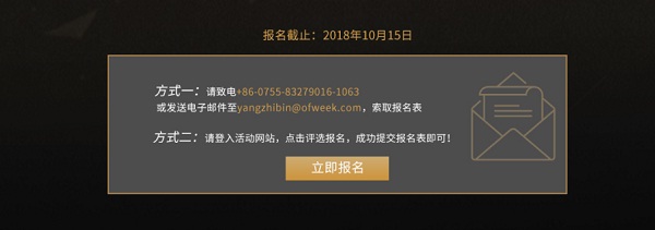 維科杯·OFweek2018中國(guó)高科技產(chǎn)業(yè)年度評(píng)選火熱進(jìn)行中！