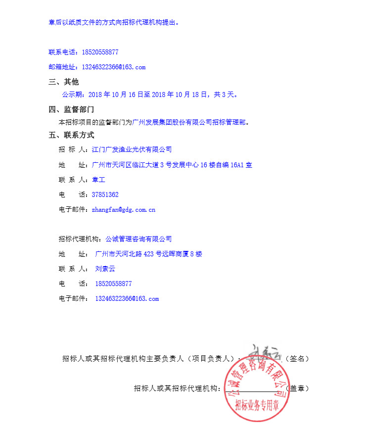 不含組件最低報價2.15元/W 廣州發(fā)展公示臺山漁業(yè)光伏產(chǎn)業(yè)園二期項目EPC中標(biāo)候選人