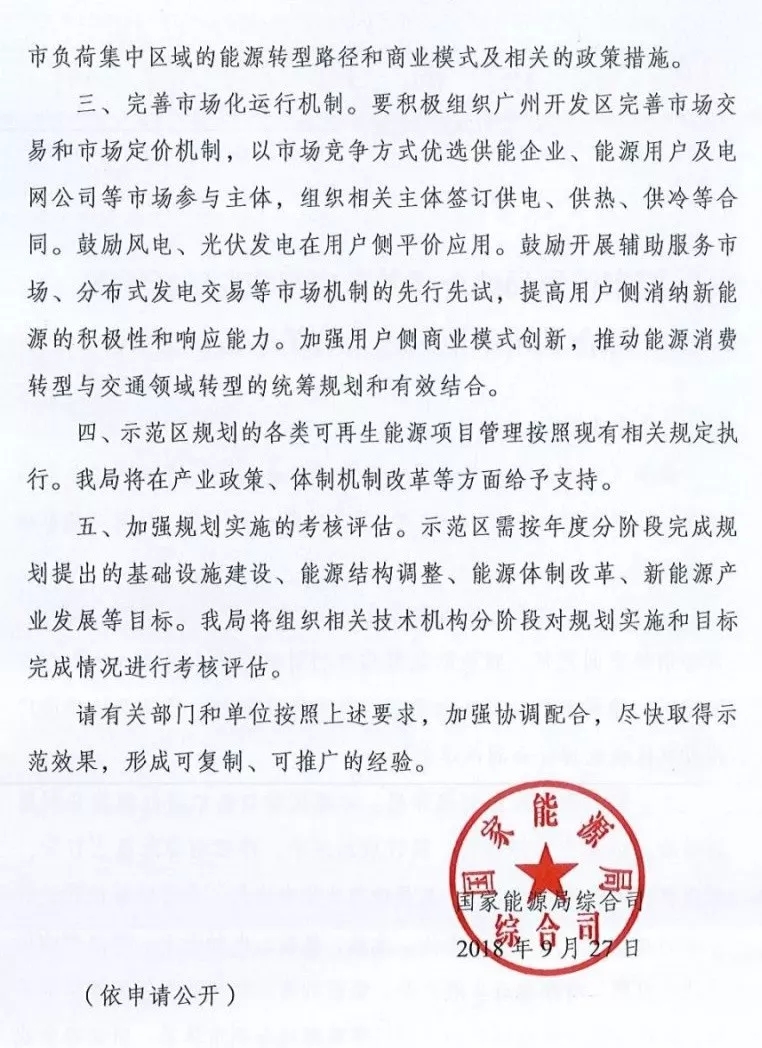 廣州新能源綜合利用示范區(qū)獲批 鼓勵光伏、風電在用戶側平價應用