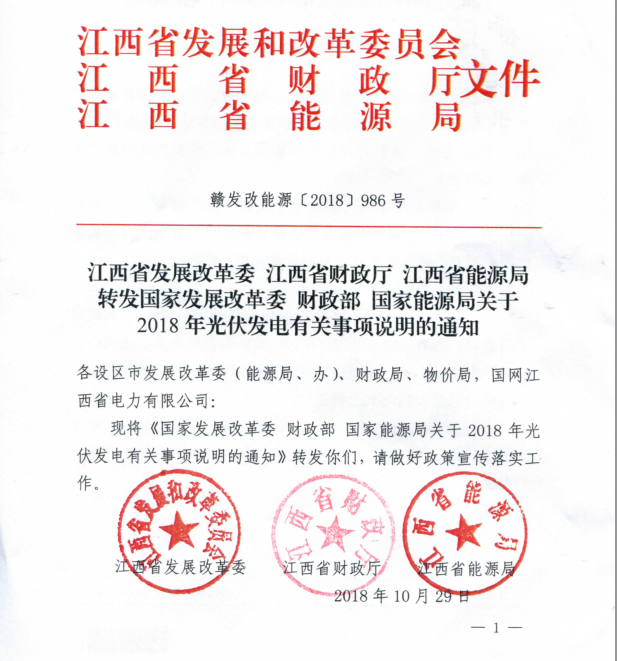 江西發(fā)文明確戶用光伏630有效！