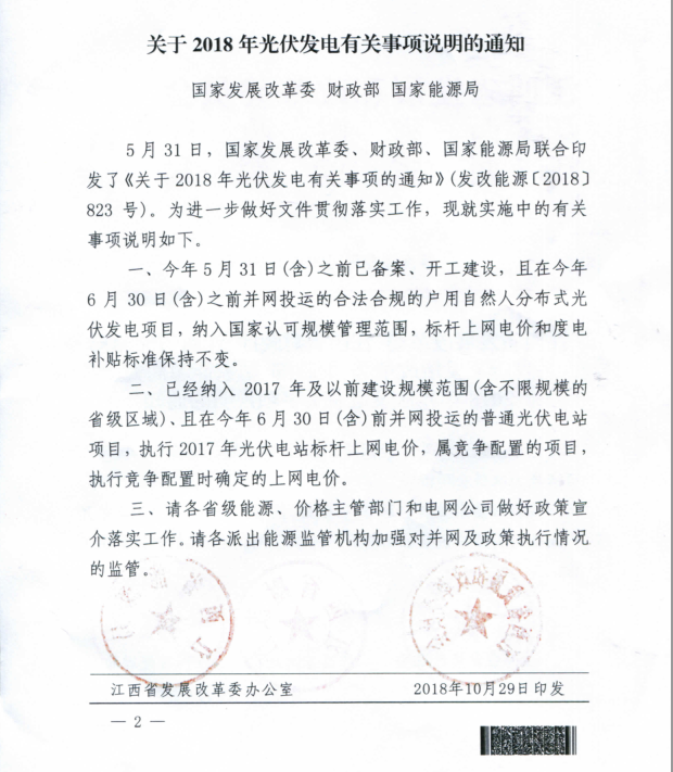 江西發(fā)文明確戶用光伏630有效！