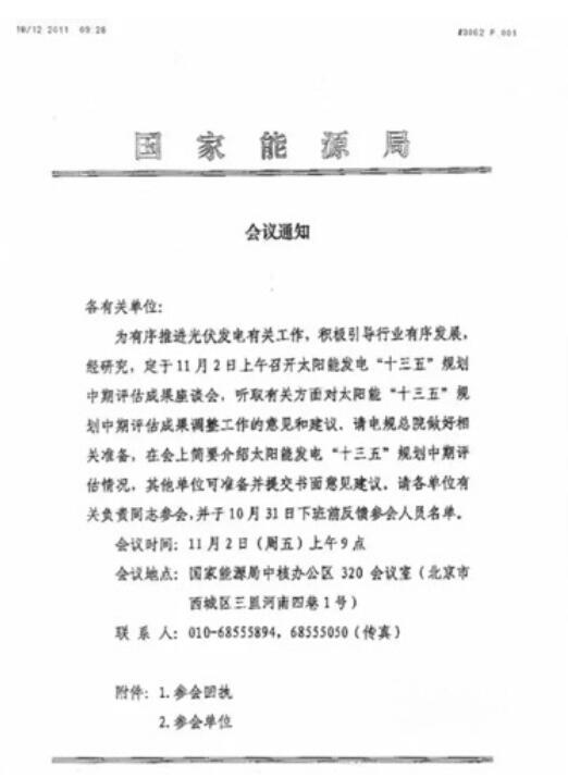 重磅！2019年光伏發(fā)電政策制定即將啟動(dòng) “十三五”光伏裝機(jī)目標(biāo)將上調(diào)