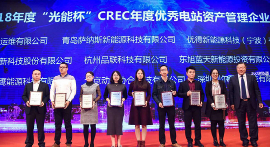 優(yōu)得運(yùn)維斬獲CREC2018兩項(xiàng)大獎(jiǎng)，樹立光伏運(yùn)維行業(yè)標(biāo)桿