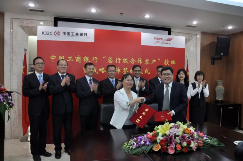 中國工商銀行與科華恒盛“中國工商銀行總行級(jí)合作客戶”授牌暨戰(zhàn)略合作簽約儀式圓滿舉行