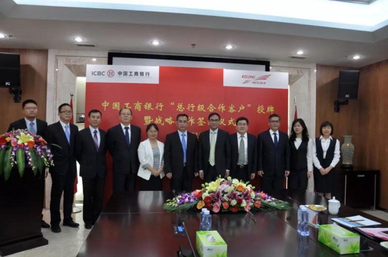 中國工商銀行與科華恒盛“中國工商銀行總行級(jí)合作客戶”授牌暨戰(zhàn)略合作簽約儀式圓滿舉行