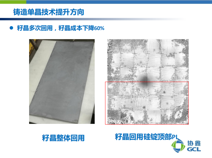 楊德仁院士：鑄錠單晶兼具多、單晶雙重優(yōu)點 或?qū)⒋笠?guī)模應(yīng)用