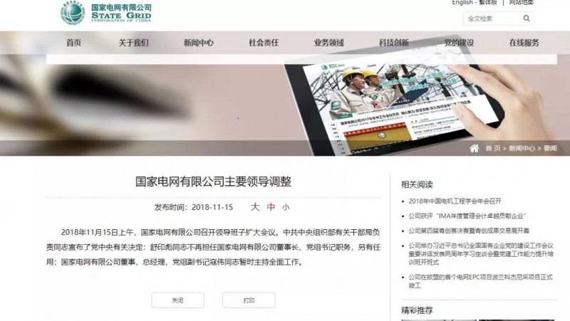 舒印彪不再擔(dān)任國家電網(wǎng)董事長、黨組書記,任華能集團(tuán)董事長
