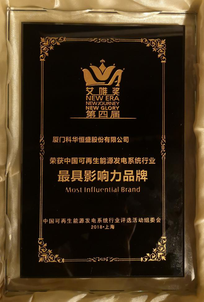 今日，科華恒盛榮獲三項(xiàng)新能源大獎(jiǎng)！