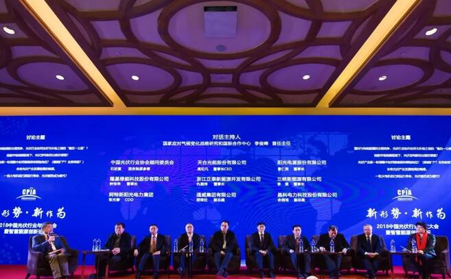 重磅 || 2018中國(guó)光伏行業(yè)年度大會(huì)暨智慧能源 創(chuàng)新論壇在安徽合肥召開(kāi)