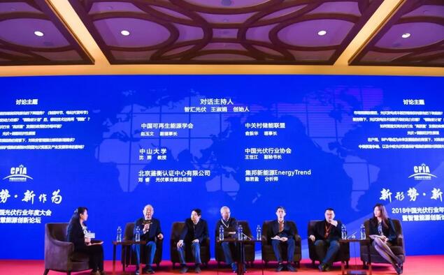重磅 || 2018中國(guó)光伏行業(yè)年度大會(huì)暨智慧能源 創(chuàng)新論壇在安徽合肥召開(kāi)
