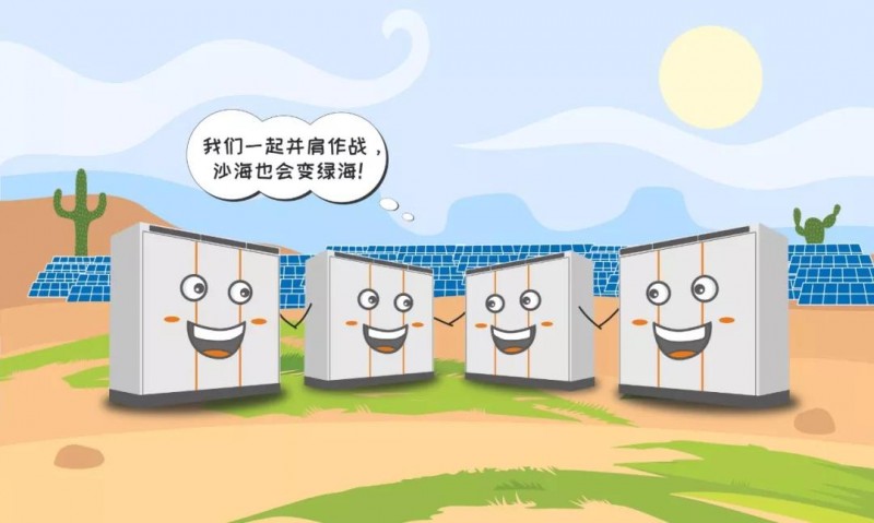 一臺(tái)逆變器的使命之旅：為了山河更美，我與沙漠共舞