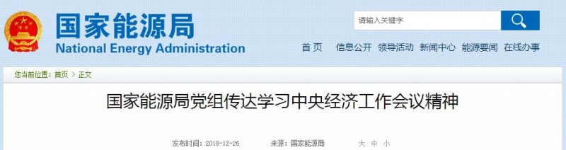 國家能源局2019工作重點：光伏扶貧、清潔取暖、裝備革新…7大光伏部署信息必看