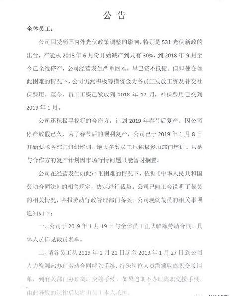 旭陽雷迪資不抵債開始裁員 債權人發(fā)起破產(chǎn)重整申請