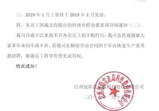 旭陽雷迪資不抵債開始裁員 債權人發(fā)起破產(chǎn)重整申請