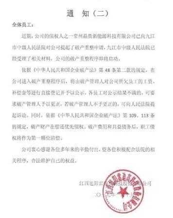 旭陽雷迪資不抵債開始裁員 債權人發(fā)起破產(chǎn)重整申請