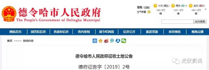 1815元/畝，德令哈發(fā)布光伏（熱）產(chǎn)業(yè)園土地補償標準