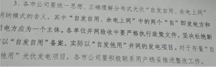 安徽電網(wǎng)事件跟蹤:“自發(fā)自用”中的“自”究竟該如何定義?
