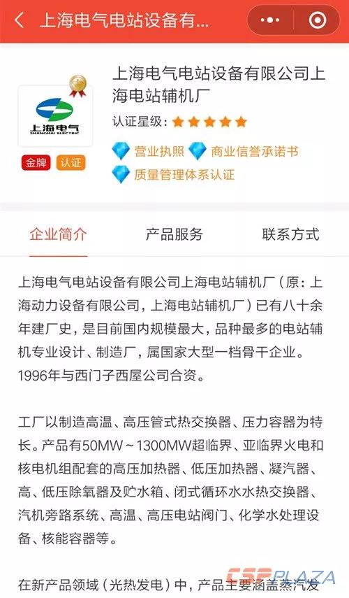 上海電氣電站輔機(jī)廠入駐中國光熱電站開發(fā)供應(yīng)鏈平臺(tái)并成為金牌供應(yīng)商