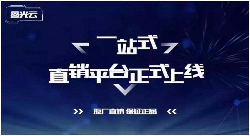 協(xié)鑫“鑫光云”線上銷售平臺1.0正式上線，為客戶創(chuàng)建更高效的業(yè)務(wù)環(huán)境