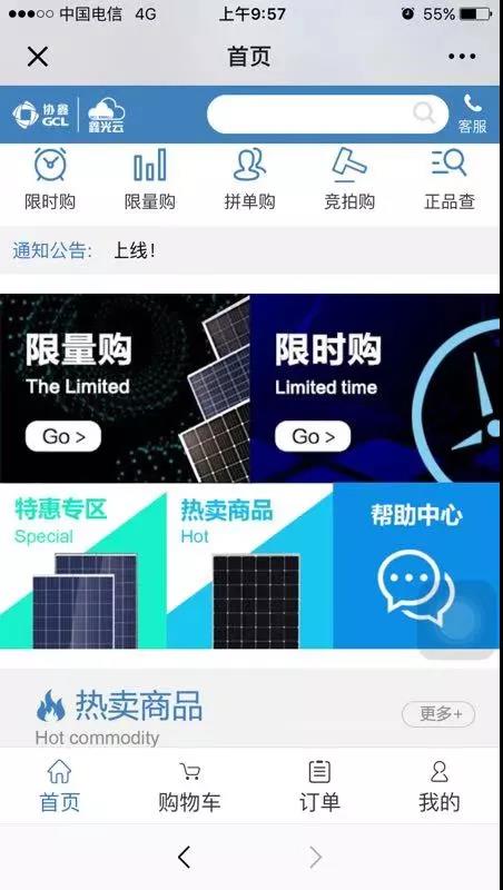 協(xié)鑫“鑫光云”線上銷售平臺1.0正式上線，為客戶創(chuàng)建更高效的業(yè)務(wù)環(huán)境