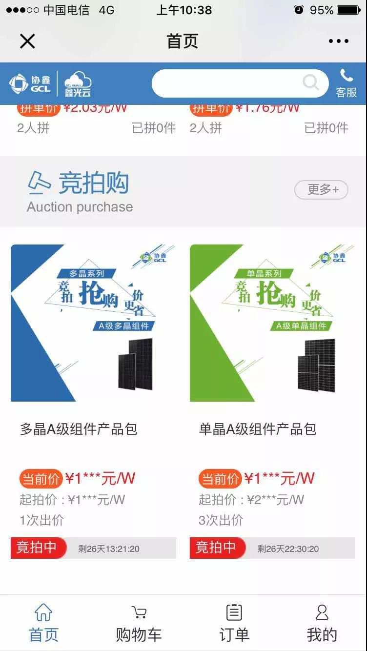 協(xié)鑫“鑫光云”線上銷售平臺1.0正式上線，為客戶創(chuàng)建更高效的業(yè)務(wù)環(huán)境