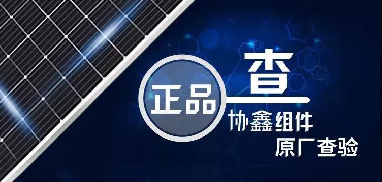 協(xié)鑫“鑫光云”線上銷售平臺1.0正式上線，為客戶創(chuàng)建更高效的業(yè)務(wù)環(huán)境