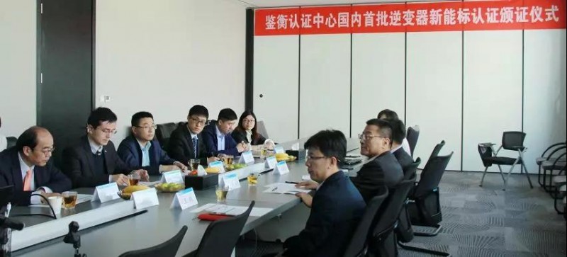 鑒衡向陽光電源、華為、禾望頒發(fā)國(guó)內(nèi)首批逆變器新能標(biāo)認(rèn)證證書