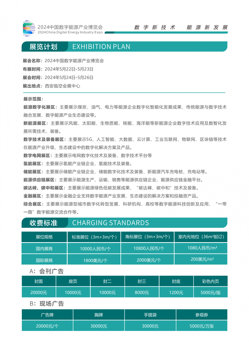 2024中國數字能源產業(yè)博覽會邀請函(任佳敏)1.03.-19_02