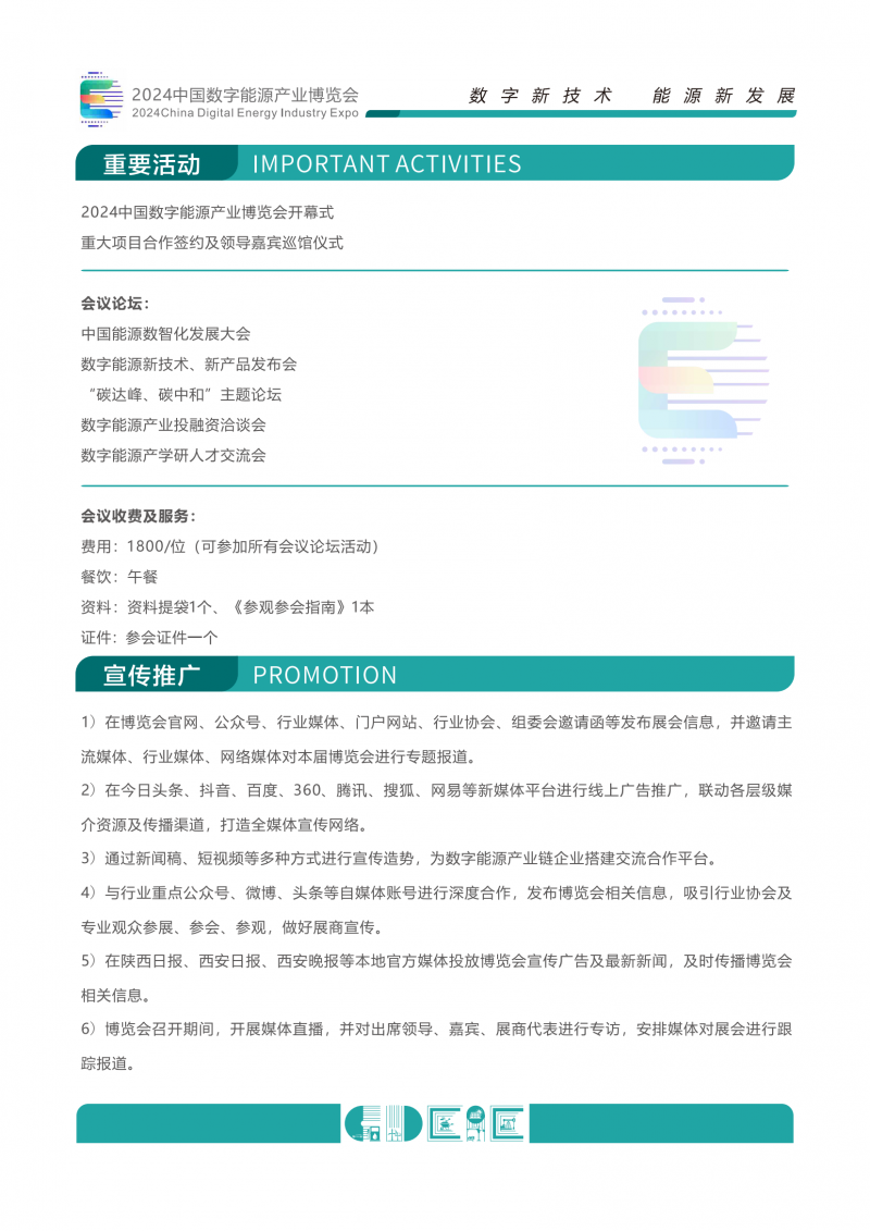 2024中國數字能源產業(yè)博覽會邀請函(任佳敏)1.03.-19_03
