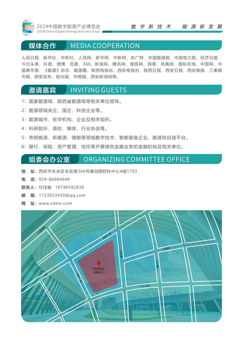2024中國數字能源產業(yè)博覽會邀請函(任佳敏)1.03.-19_04